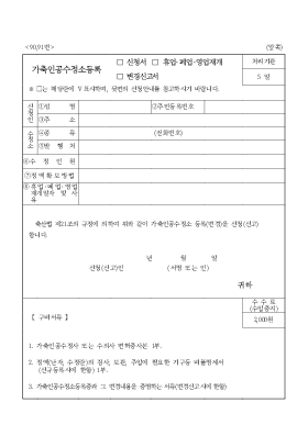 가축인공수정소등록(신고서,휴업폐업·영업재개,변경신고서) 가축인공수정소등록(신고서,휴업폐업·영업재개,변경신고서)